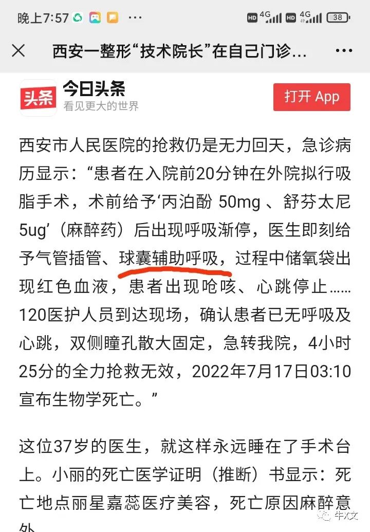 什么是呼吸麻醉整形院长命丧手术台：究竟什么原因？如何避免？正确的处理方法是什么？_https://www.jmylbn.com_新闻资讯_第6张