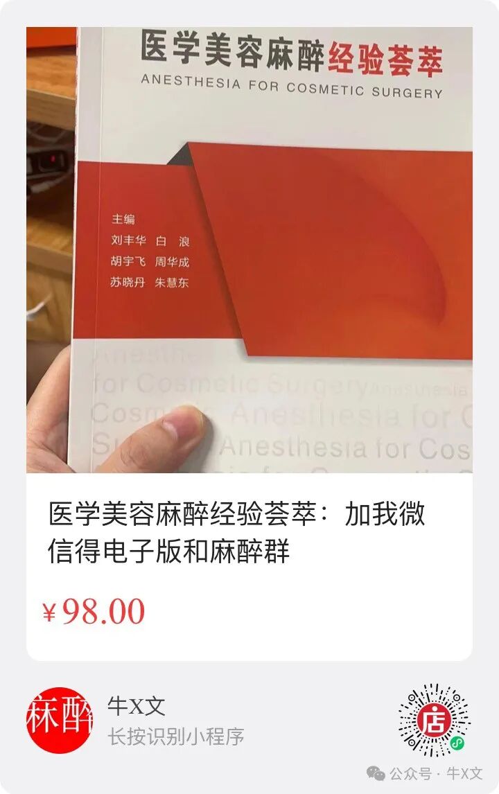 怎么呼吸麻醉医美麻醉：如何做保留自主呼吸的全麻？_https://www.jmylbn.com_新闻资讯_第3张