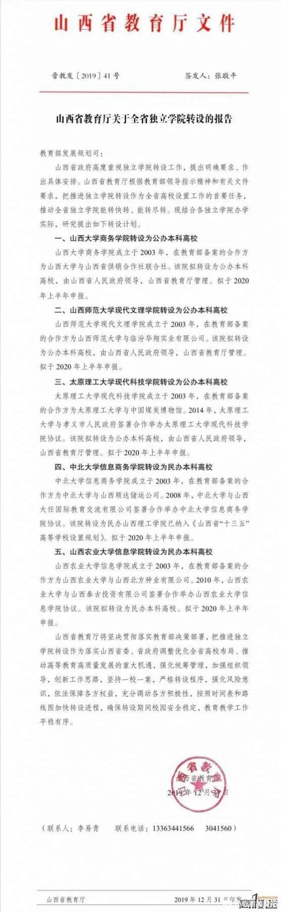 吉林省二本学校名单_在吉林省招生的二本院校_吉林省三本升二本名单