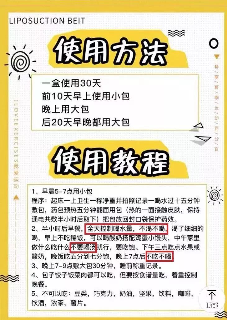 酵素不減肥，代餐易反彈！這些網紅產品可別再信了！ 健康 第9張