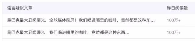 “星巴克咖啡致癌”谣言为何盛传
