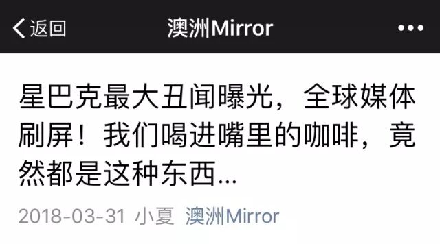 “星巴克咖啡致癌”谣言为何盛传