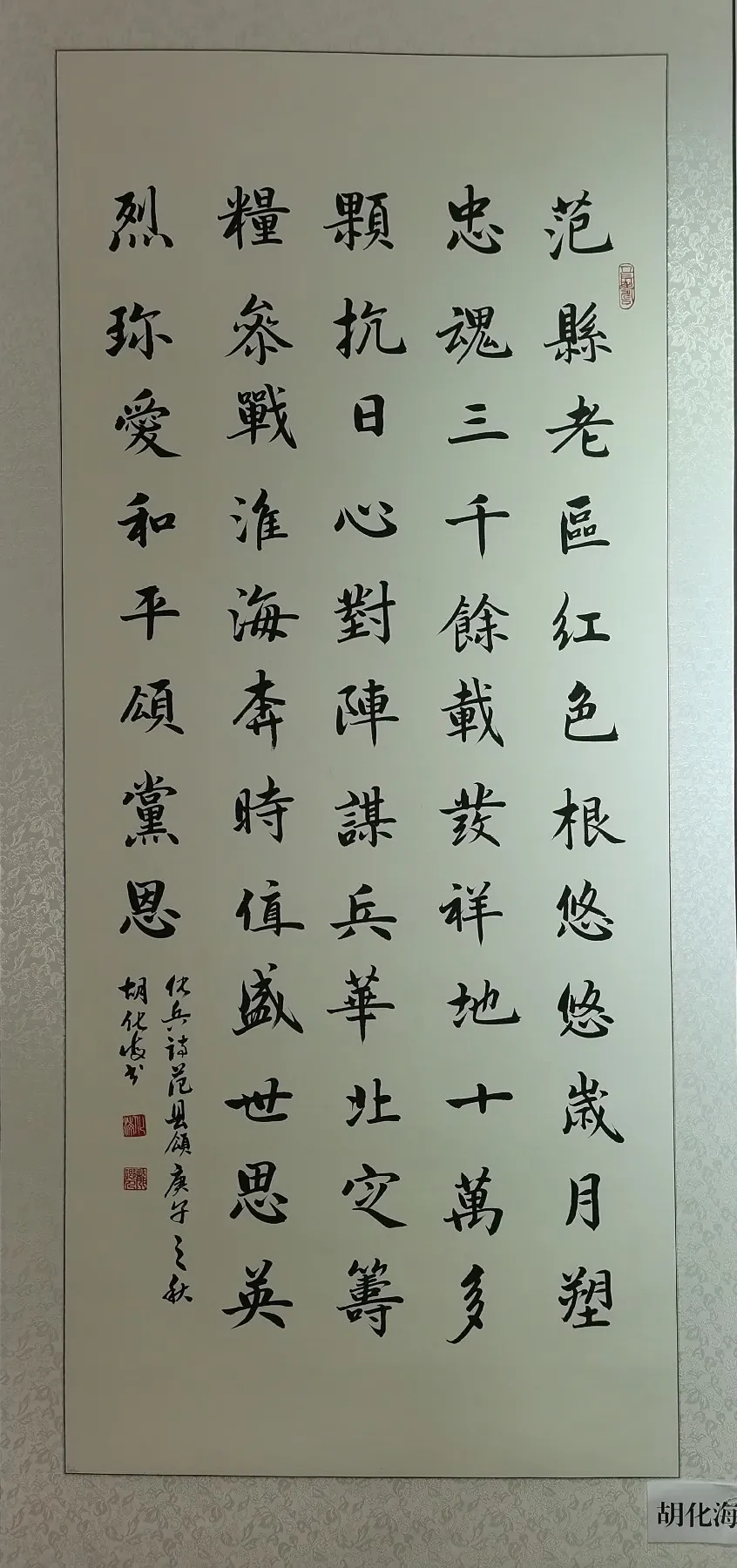 21胡化海.jpg