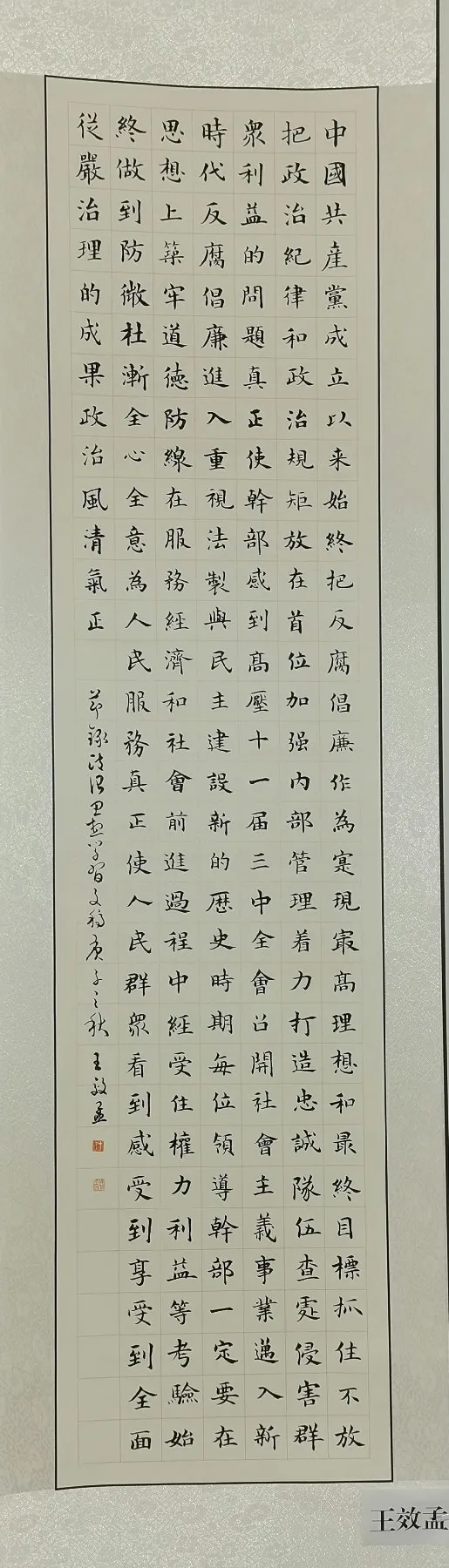 02王效孟.jpg