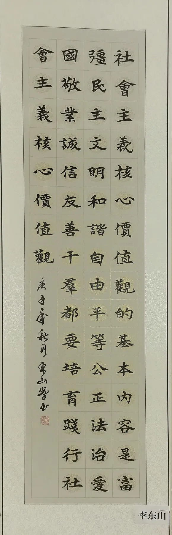 04李东山.jpg