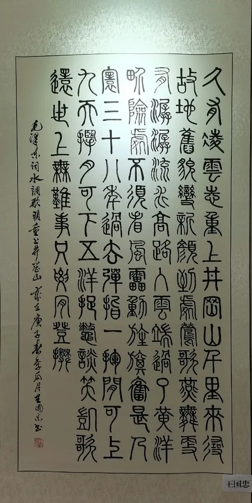 03王国忠.jpg