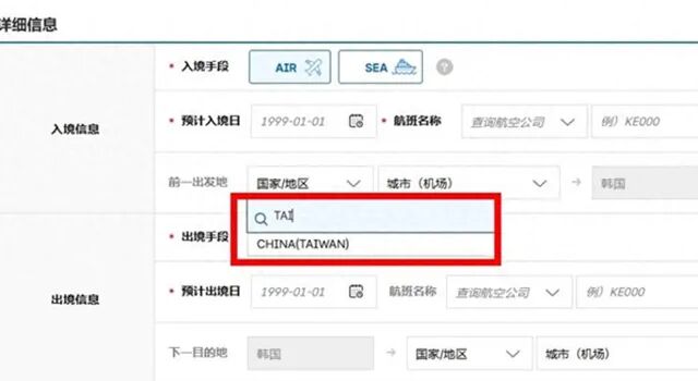 韩国电子入境官网截图