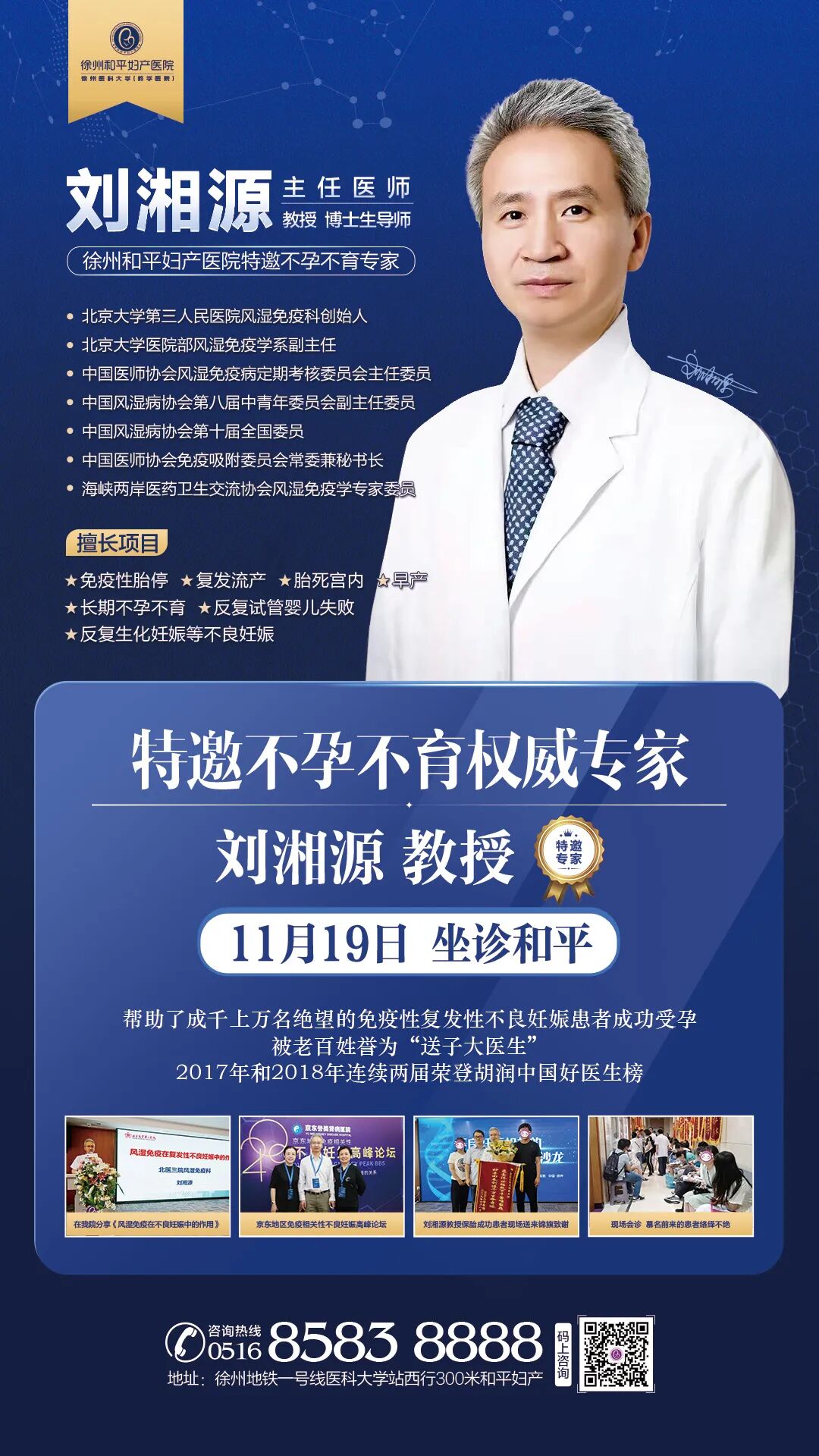 终于等到你本周五保胎战狼刘湘源教授会诊和平