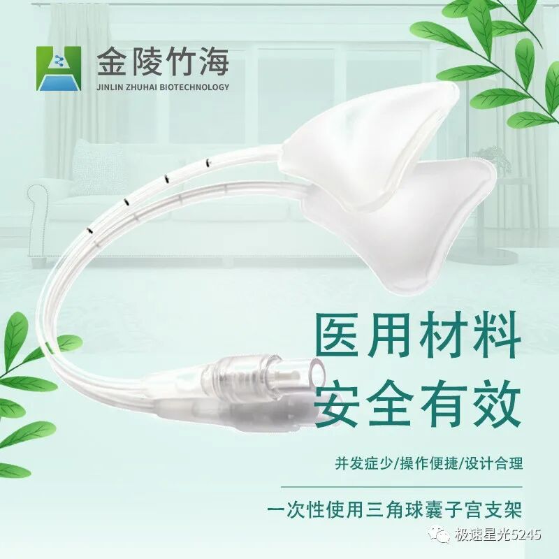 怎么放置子宫球囊支架子宫放球囊有很多种，一次性使用三角球囊子宫支架告诉你临床作用大不同_https://www.jmylbn.com_新闻资讯_第5张