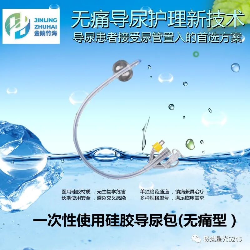 为什么会用一次性导尿包何种情况下需要导尿？留置疼，拔管痛！竹海无痛导尿包带来不一样的临床体验_https://www.jmylbn.com_新闻资讯_第3张