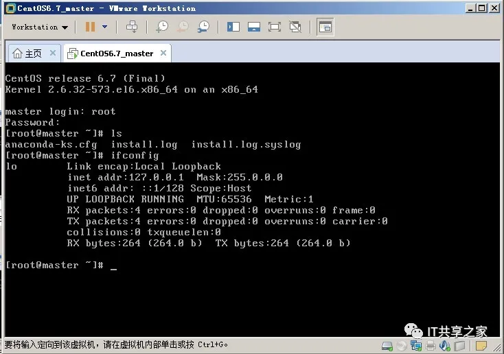 如何在VMware虚拟机中安装CentOS6.7系统(下篇)