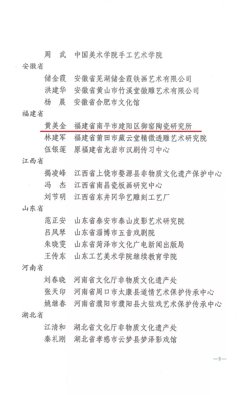 黄美金获全国非遗保护先进个人荣誉称