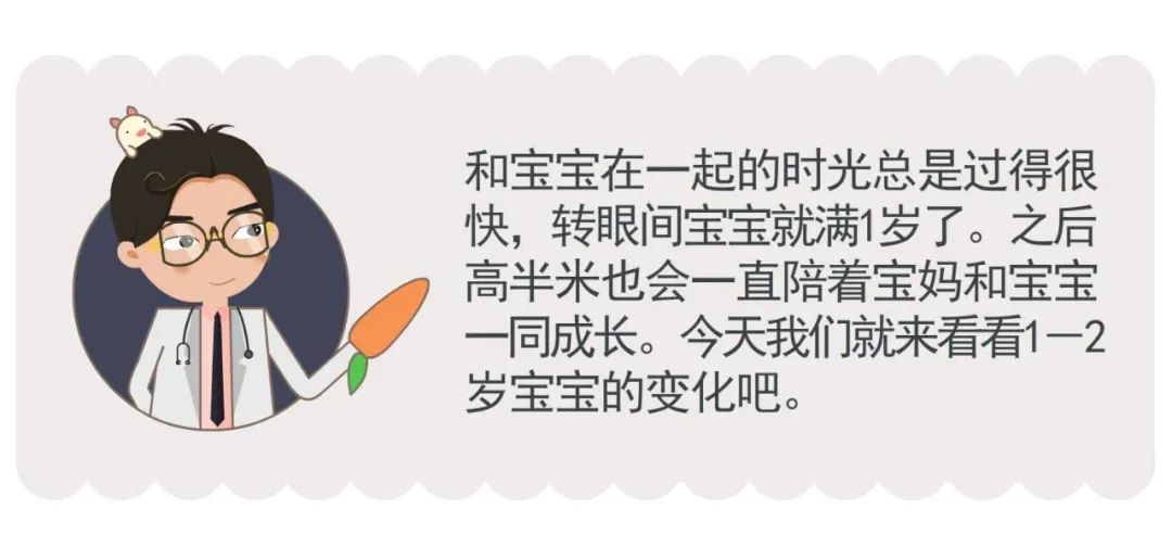 宝宝从1岁到2岁 居然有这么多变化 你一定要注意 全网搜