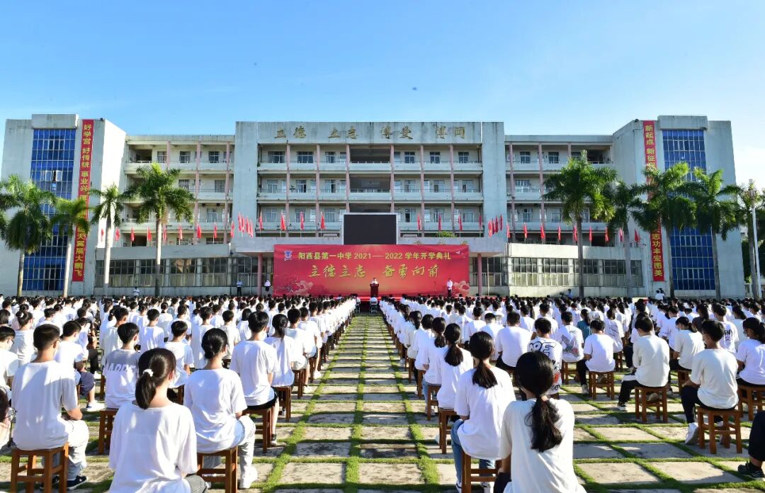 县长黄家新参加阳西一中新学年开学典礼寄语学子厚植家国情怀走好人生