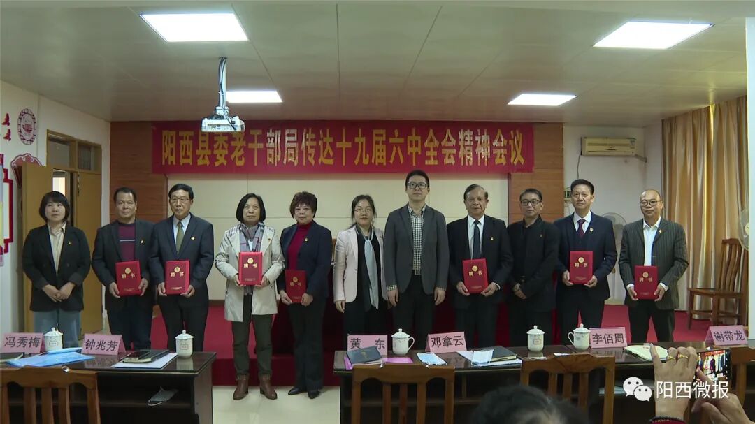 会上,县委常委,县委组织部部长吴伟为新成立的阳西县老干部(老年)大学