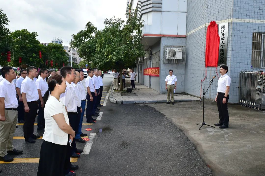 县领导陈荣欣,阳江市开放大学校长熊大红等出席了揭牌仪式并为阳西县