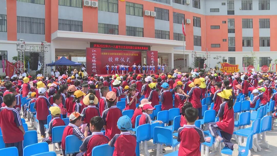 阳西县丹江小学举行广东省楹联文化教育基地暨阳江市诗联文化教育基地