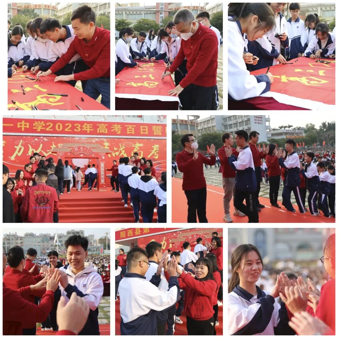 阳西县第一中学举行2023年高考百日誓师大会全力以赴决战高考