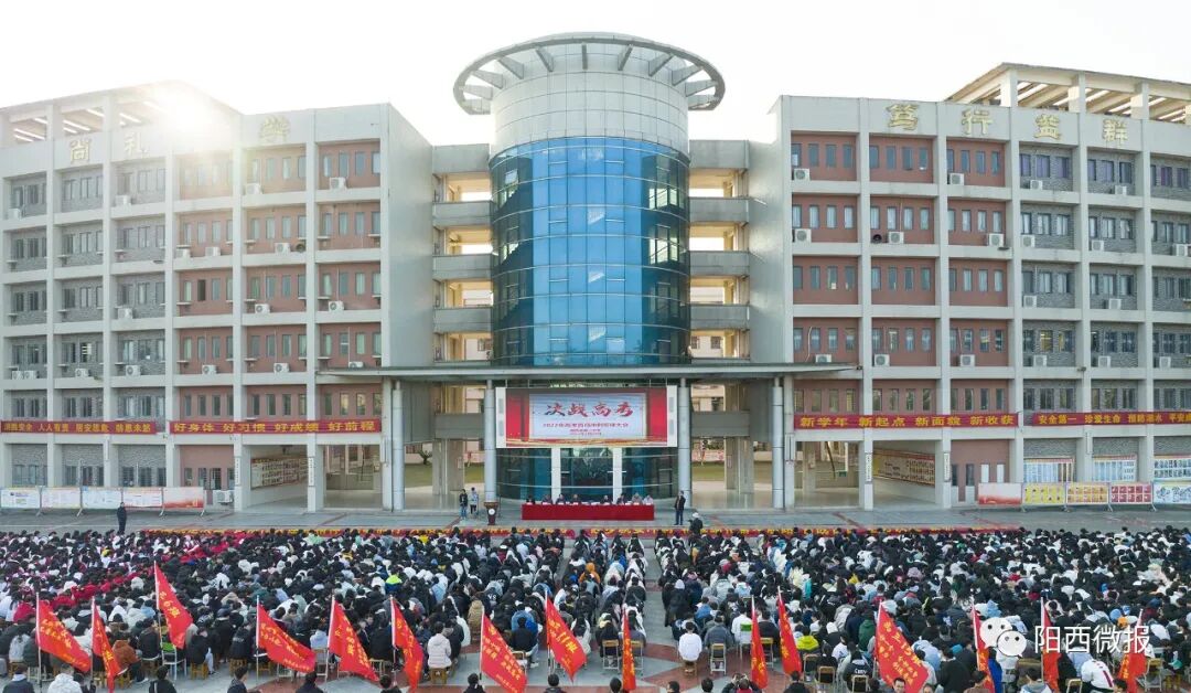 阳西一中,阳西二中:举行2022年高考百日冲刺誓师大会