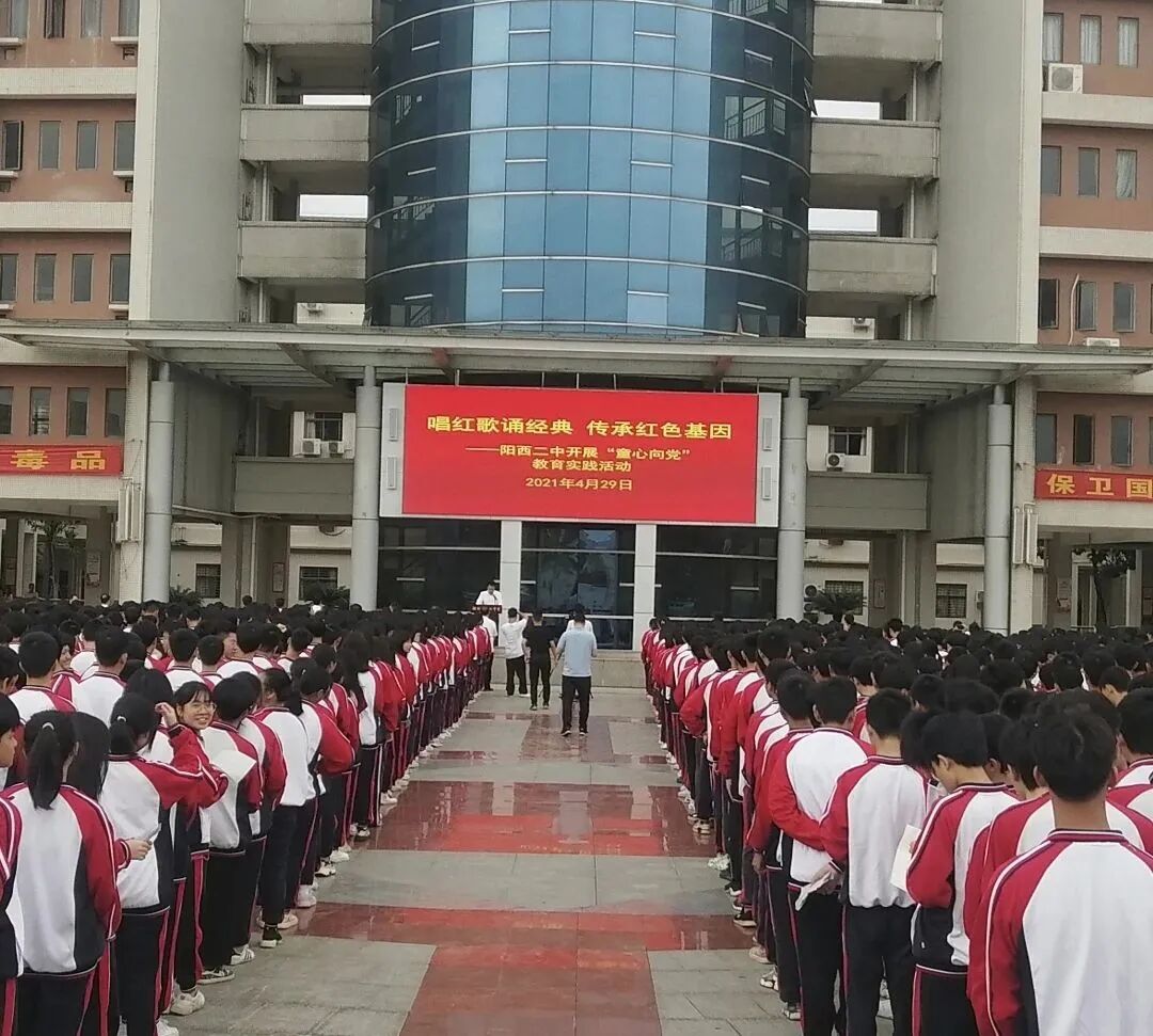 永远跟党走阳西二中师生唱红歌诵经典传承红色基因