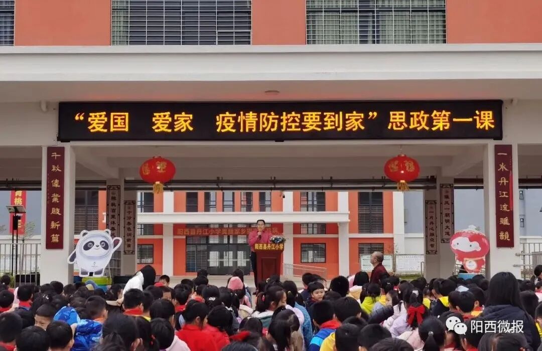 抓实抓细校园疫情防控阳西县丹江小学上好开学思政第一课