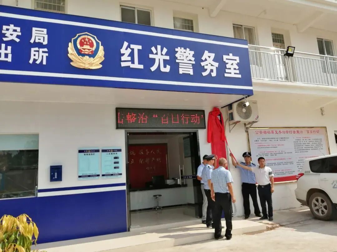 平安在身边阳西公安6个警务室正式揭牌启用