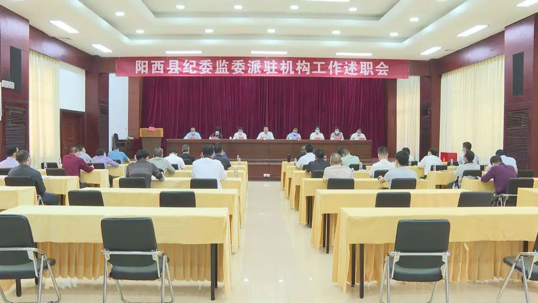 县纪委监委创新召开派驻机构工作述职报告会