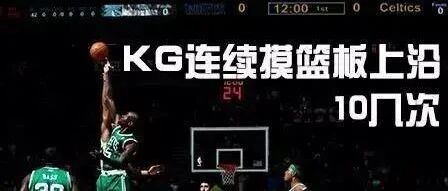 NBA五大谣言，你信过几个？罚球不能起跳，加内特摸篮板上沿