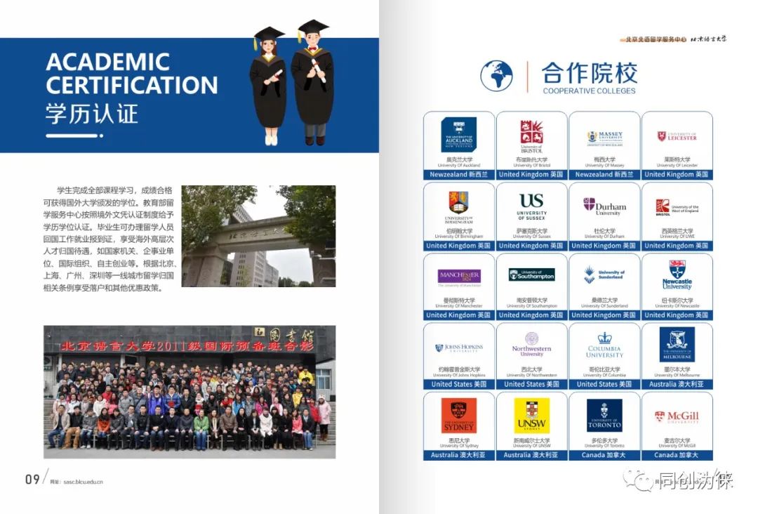 北京語言大學2022國際項目招生簡章(圖7)