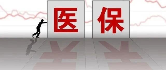 盘点 | 2023年，医保给我们的生活带来了哪些变化？