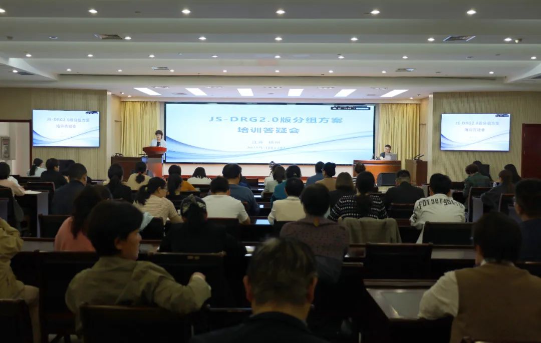 医保支付改革再深化——我市开展DRG2.0版专题培训暨答疑会