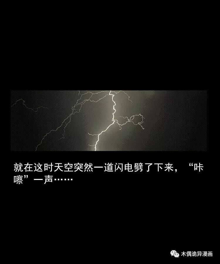 诡异漫画之招雷劈的人 戏说烟台 微信公众号文章阅读 Wemp