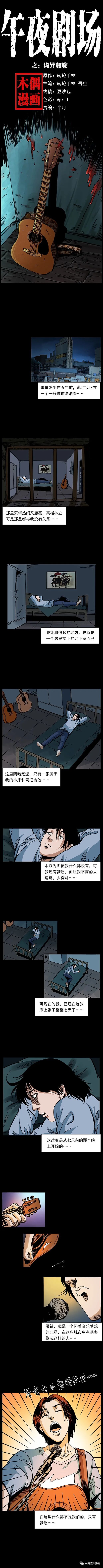 诡异的和旋 木偶诡异漫画 微信公众号文章阅读 Wemp