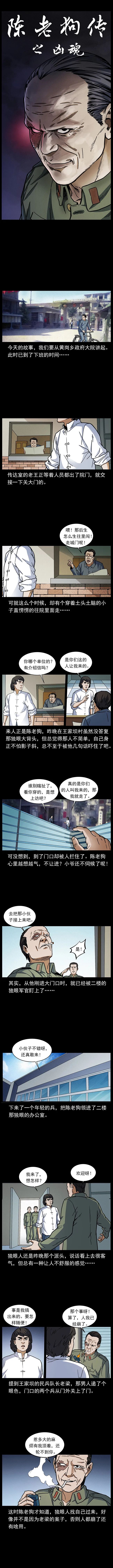 【陈老狗传】之 凶魂