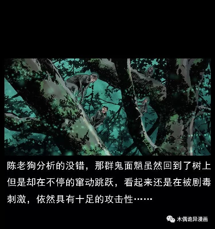 【鬼桃樹】 靈異 第58張