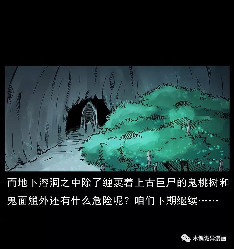 【鬼桃樹】 靈異 第81張