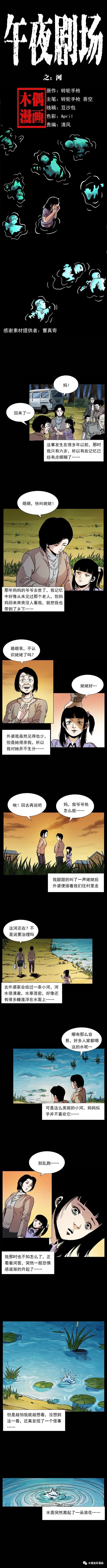 河里的女孩 木偶诡异漫画 二十次幂