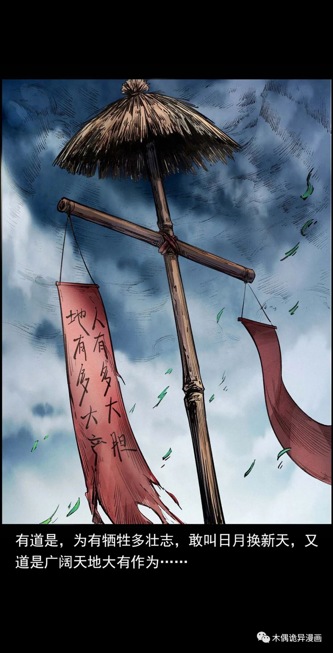 下南洋 第一话狐妖乱世 木偶诡异漫画 微信公众号文章 微小领