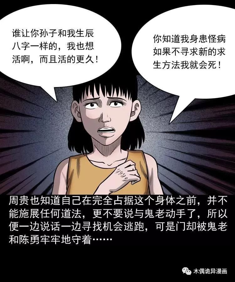 詭事會之鬼占身 靈異 第56張