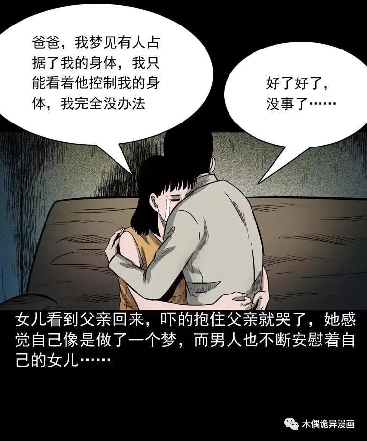 詭事會之鬼占身 靈異 第72張