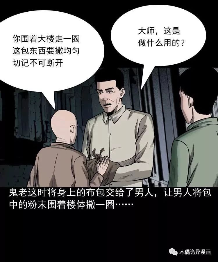 詭事會之鬼占身 靈異 第42張