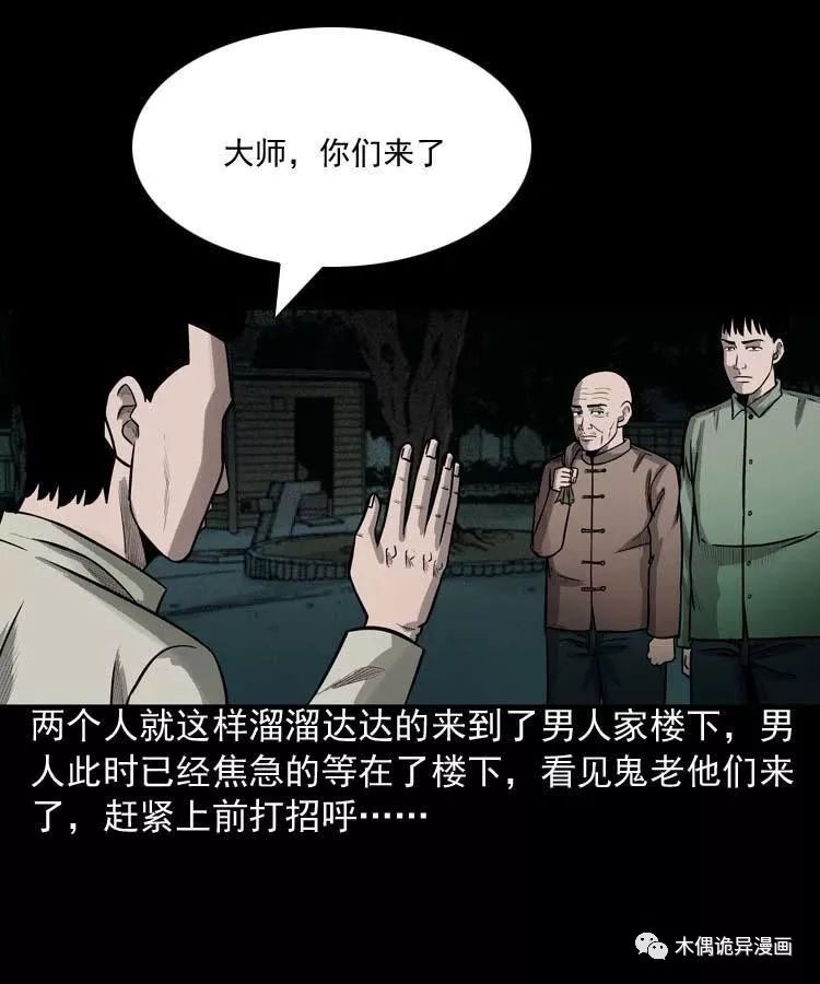 詭事會之鬼占身 靈異 第40張