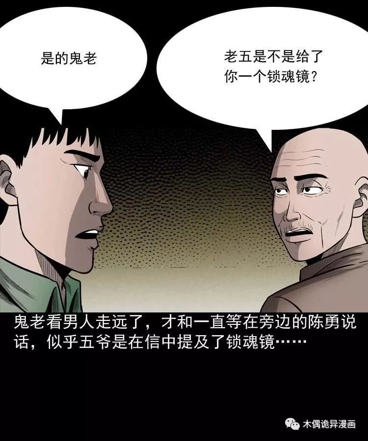 詭事會之鬼占身 靈異 第37張