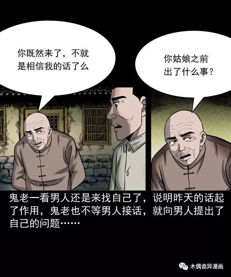 詭事會之鬼占身 靈異 第30張