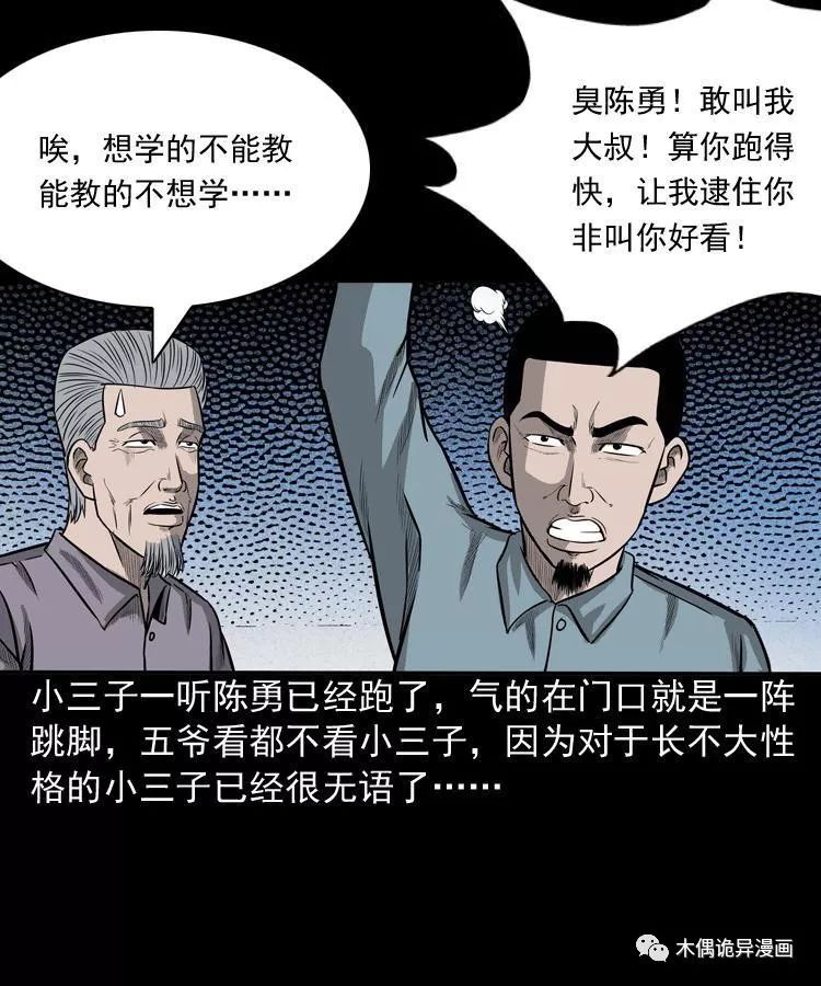 詭事會之鬼占身 靈異 第9張