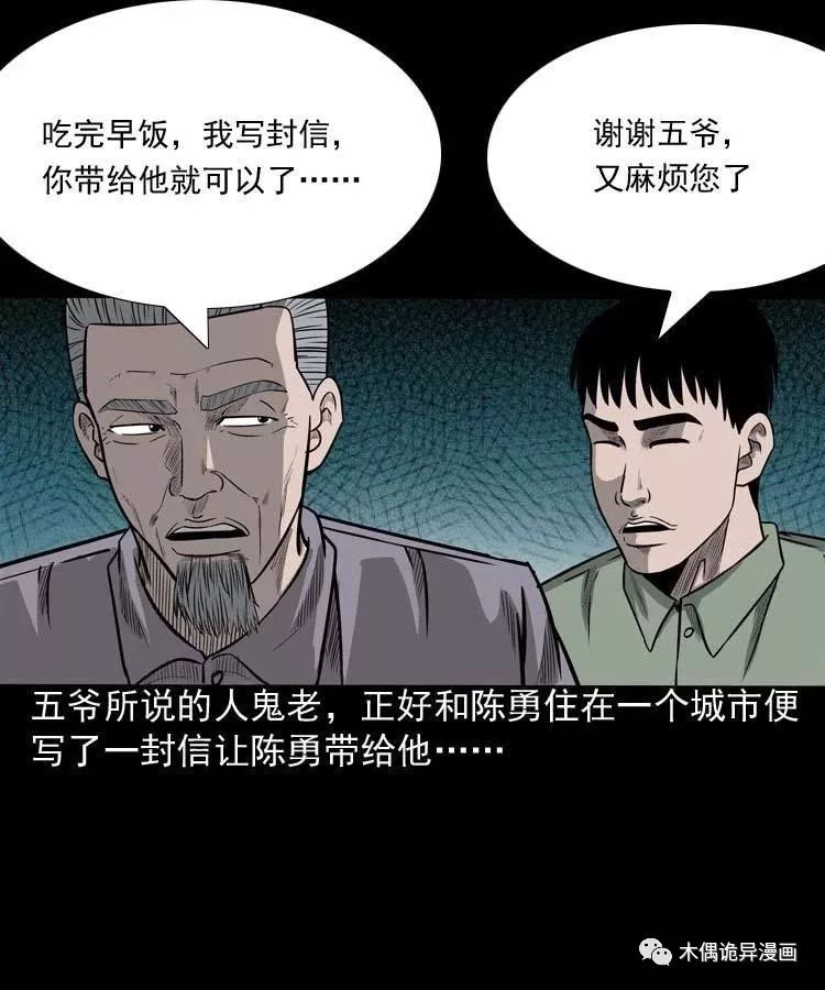 詭事會之鬼占身 靈異 第6張