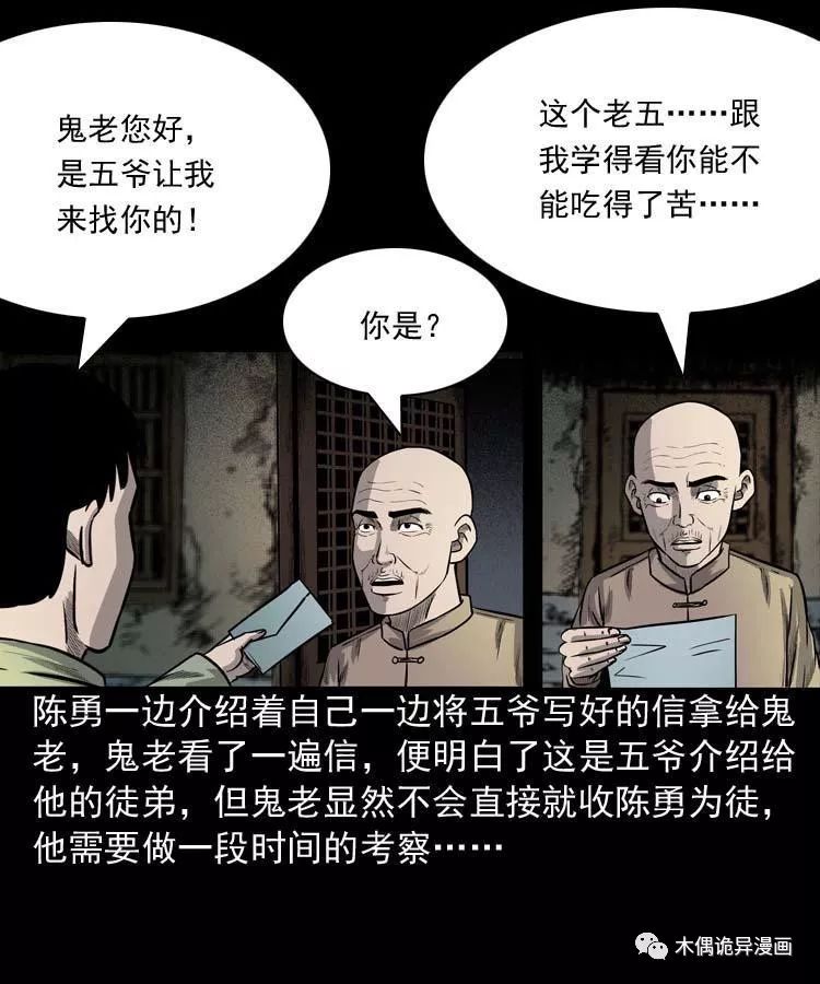 詭事會之鬼占身 靈異 第27張