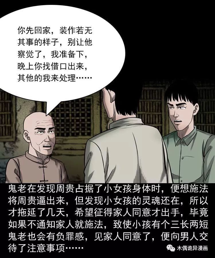 詭事會之鬼占身 靈異 第35張