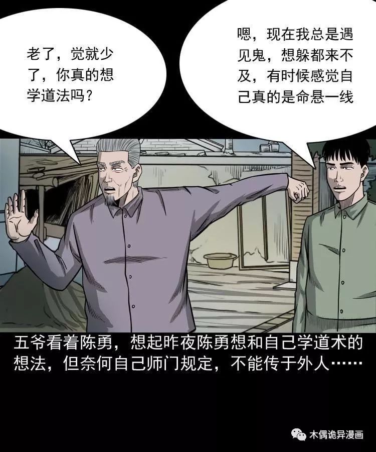 詭事會之鬼占身 靈異 第4張