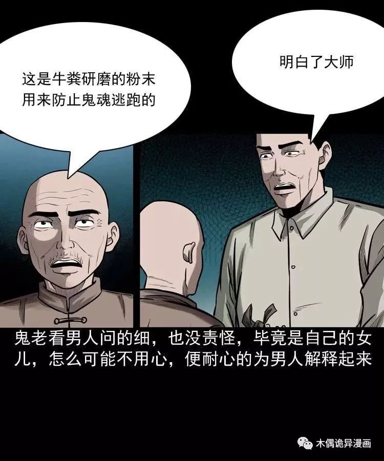 詭事會之鬼占身 靈異 第43張